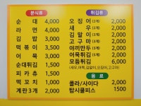 두꺼비 휴게실 분식