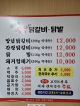 고여사숯불닭갈비닭발