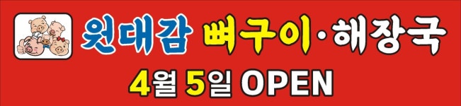 원대감감자탕