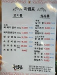 두원집