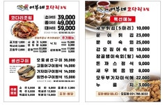 거진어부네코다리 광주오포점