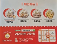 라라카츠 천안점