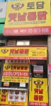 토담옛날통닭