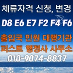 퍼스트 행정사 사무소