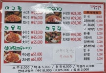 진성아구찜