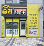 삼봉승리부동산공인중개사사무소
