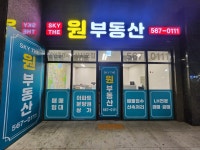 스카이더원공인중개사사무소