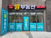 스카이더원공인중개사사무소