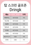 골프존 탑스크린골프&아카데미 골프연습장