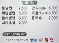 동래임씨형제밀면