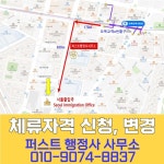 퍼스트 행정사 사무소