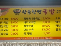 왕손창평국밥