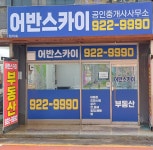 어반스카이공인중개사사무소