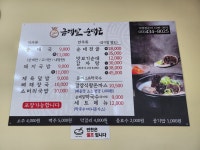 금메달순대국 홍천아산병원점