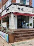 돈면