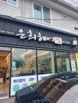 은희헤어