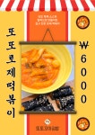 또또꼬마김밥 남산청룡점