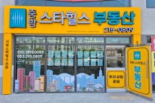 중방스타힐스부동산중개