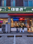 대발관시즌2