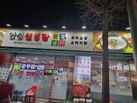 안성설렁탕