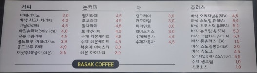 바삭커피 본점