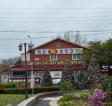 척산떡방앗간