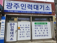 광주인력대기소광산지점