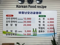 바람난오리궁뎅이 청주2호점