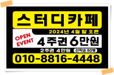 스터디카페 명작 [24시] 임동점