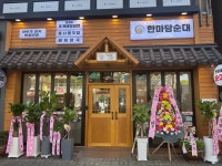 팔도한마당순대