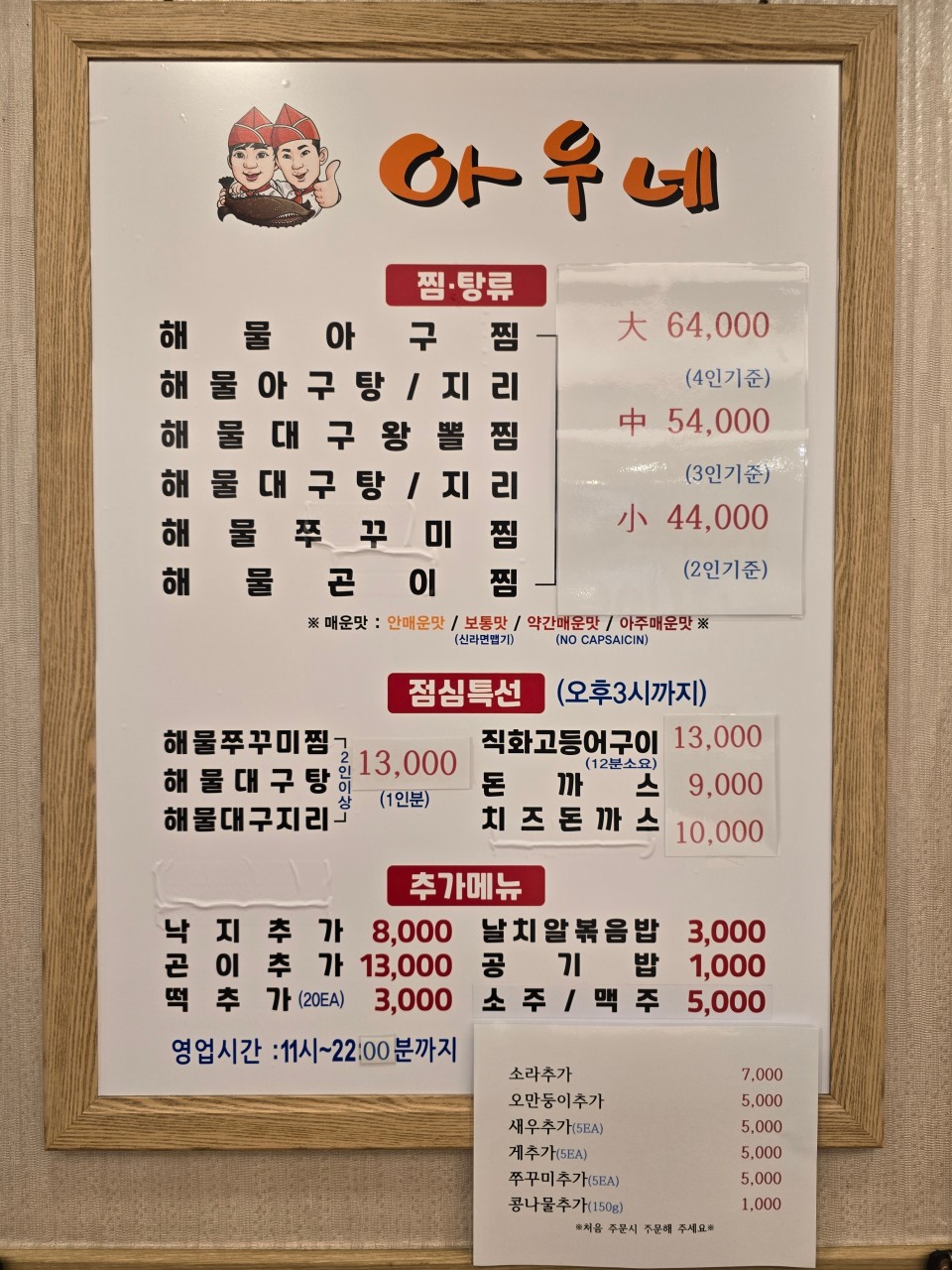 아우네해물아구찜 이미지