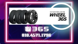 휠 365