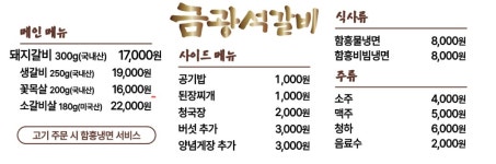 금광석갈비