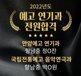 마을 연기학원
