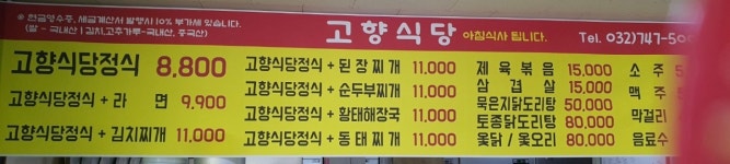 고향식당