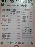 사랑굿숯불닭갈비와막국수 1호점