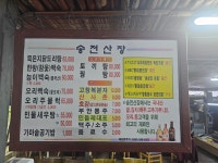 송전산장민박
