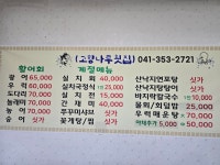 고향나루횟집