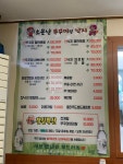 소문난쭈꾸미
