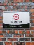 일성테크