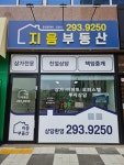 지음부동산중개사무소