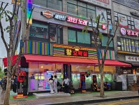 왕오락실 지행점