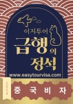 이지투어여행사