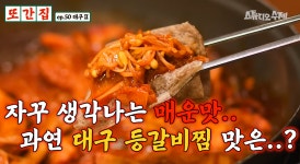 앞산큰골집 앞산본점