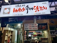 빠샤수제닭꼬치 사강점