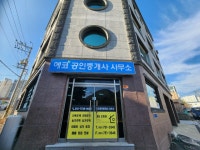 에코공인중개사사무소
