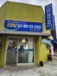 굿모닝남녀헤어컷트전문점
