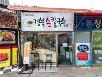 경북손칼국수