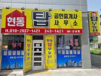 현동탑공인중개사사무소