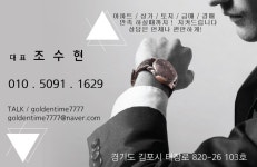 골든타임공인중개사사무소